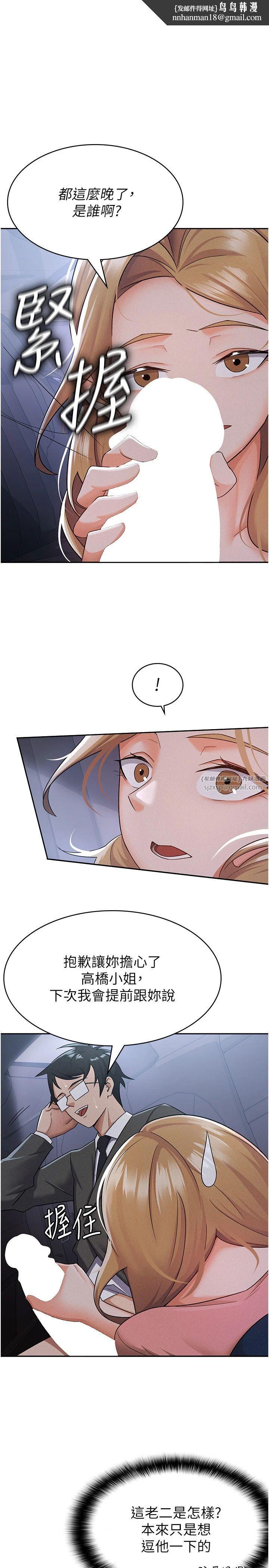 税金女友第8話-讓囂張的上司聽我打炮