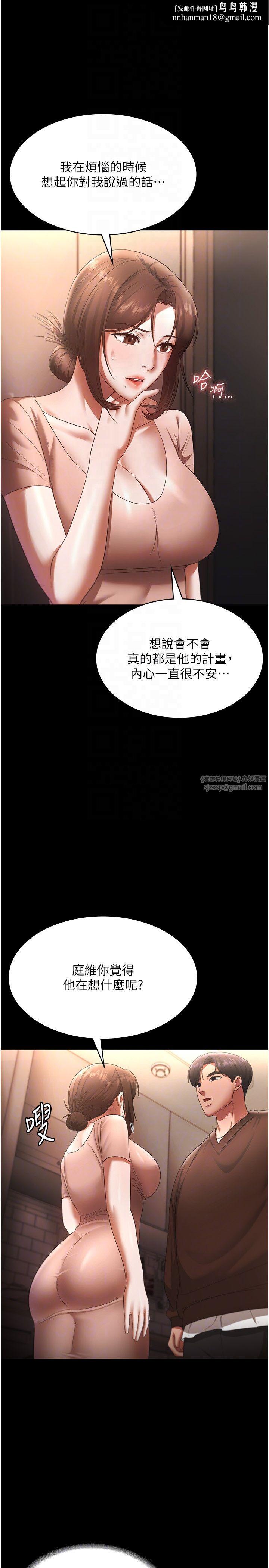 老闆娘的诱惑第23話-是他叫你跟我做的嗎?
