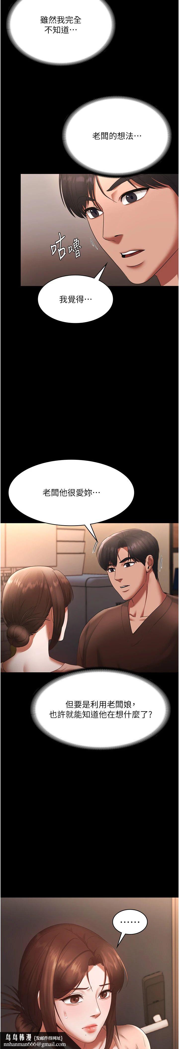 老闆娘的诱惑第23話-是他叫你跟我做的嗎?