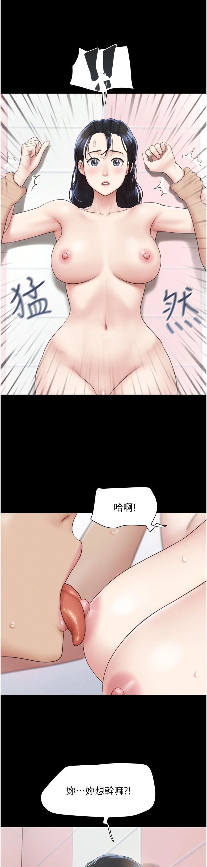 韶恩第18話-我想看妳跟金山做…