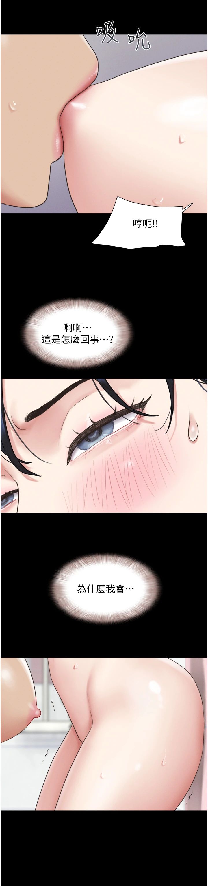 韶恩第18話-我想看妳跟金山做…