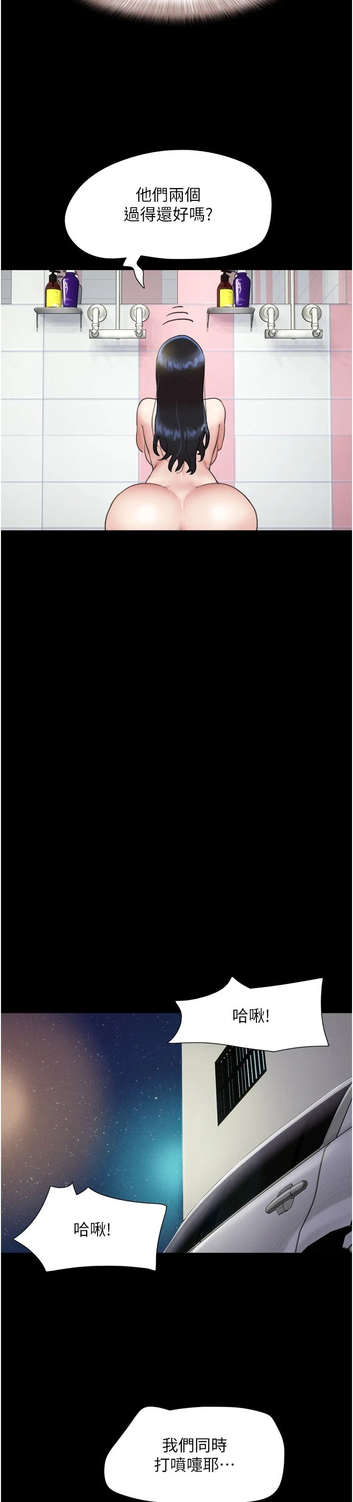 韶恩第18話-我想看妳跟金山做…