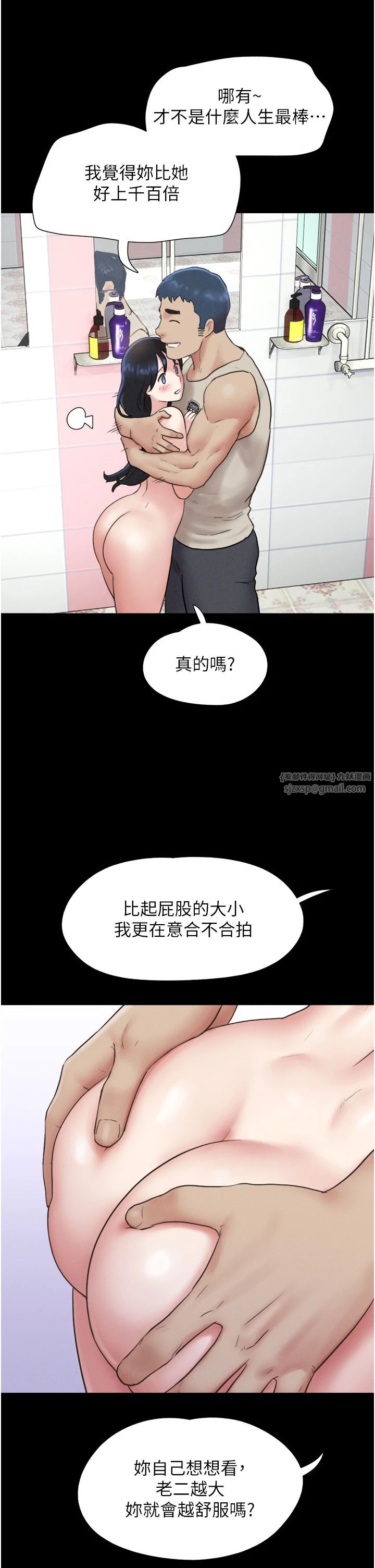 韶恩第18話-我想看妳跟金山做…