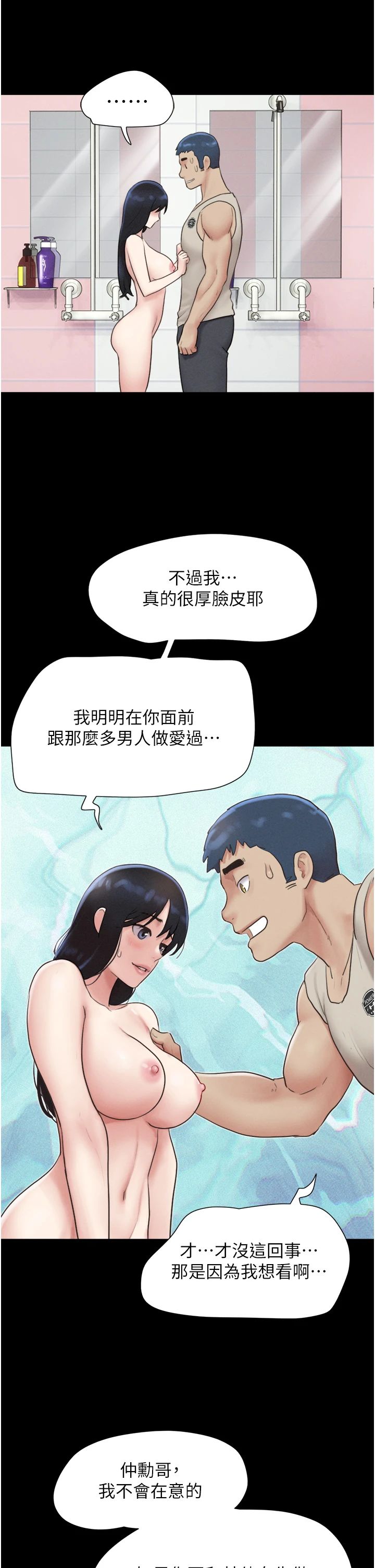 韶恩第18話-我想看妳跟金山做…