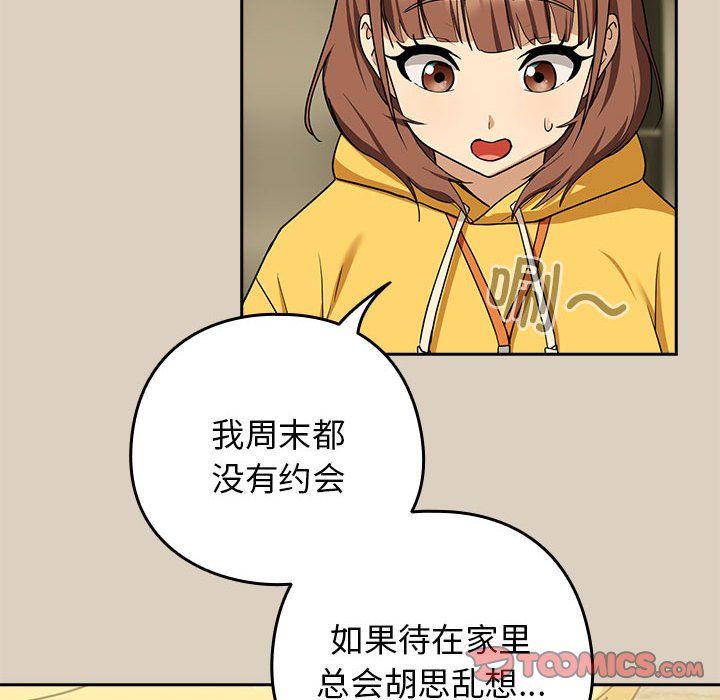 下班后的例行恋爱第25話