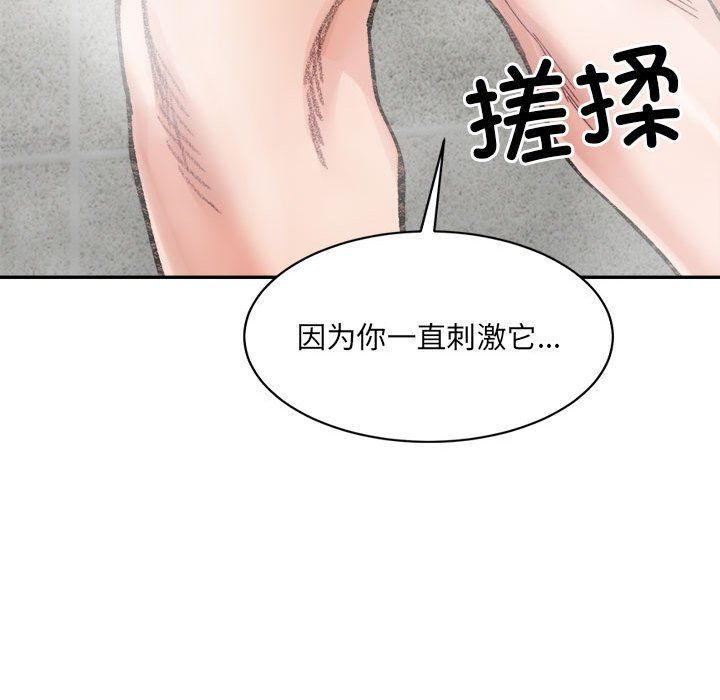 微妙关系第29話