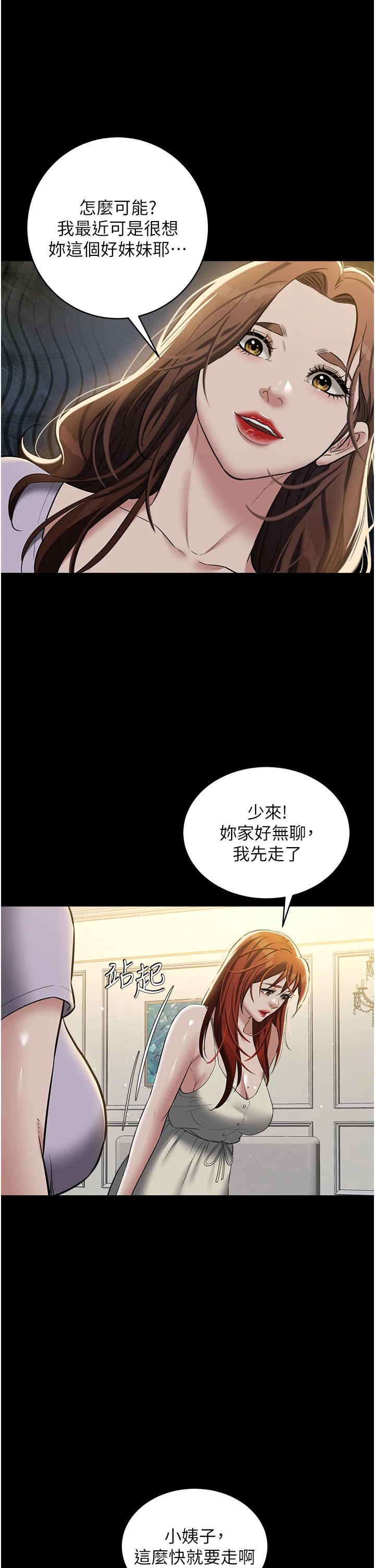 豪色復仇第34話-充斥豪宅裡的黃色慾望
