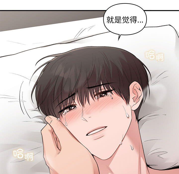 让我一见钟情的他第44話