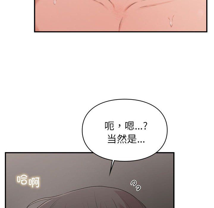 让我一见钟情的他第44話