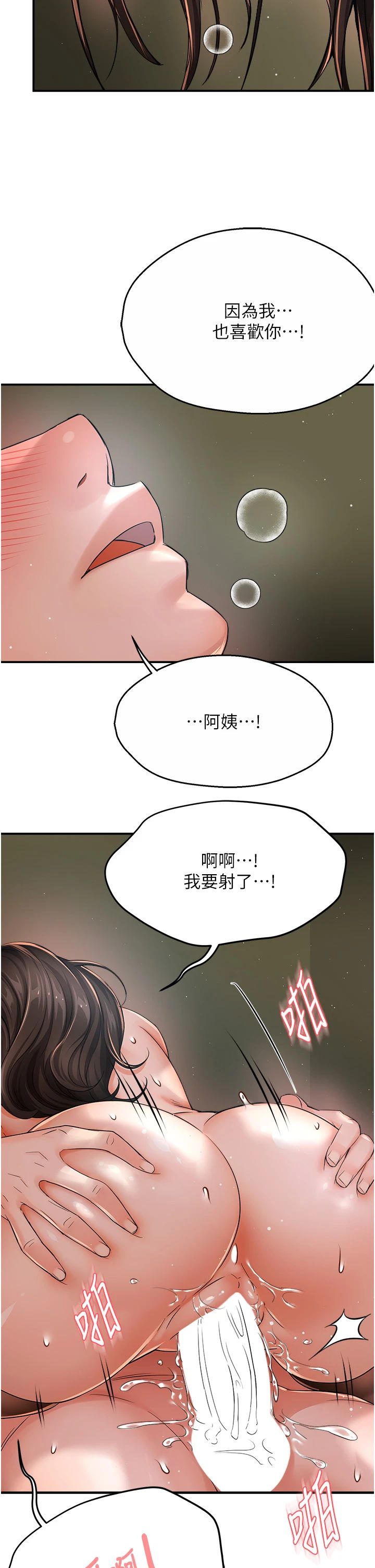 痒乐多阿姨第30話-崇仁…你也覺得舒服嗎?