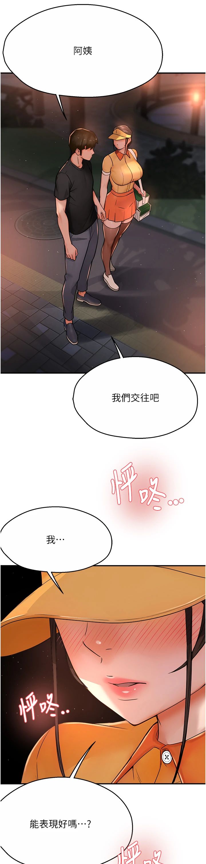 痒乐多阿姨第30話-崇仁…你也覺得舒服嗎?