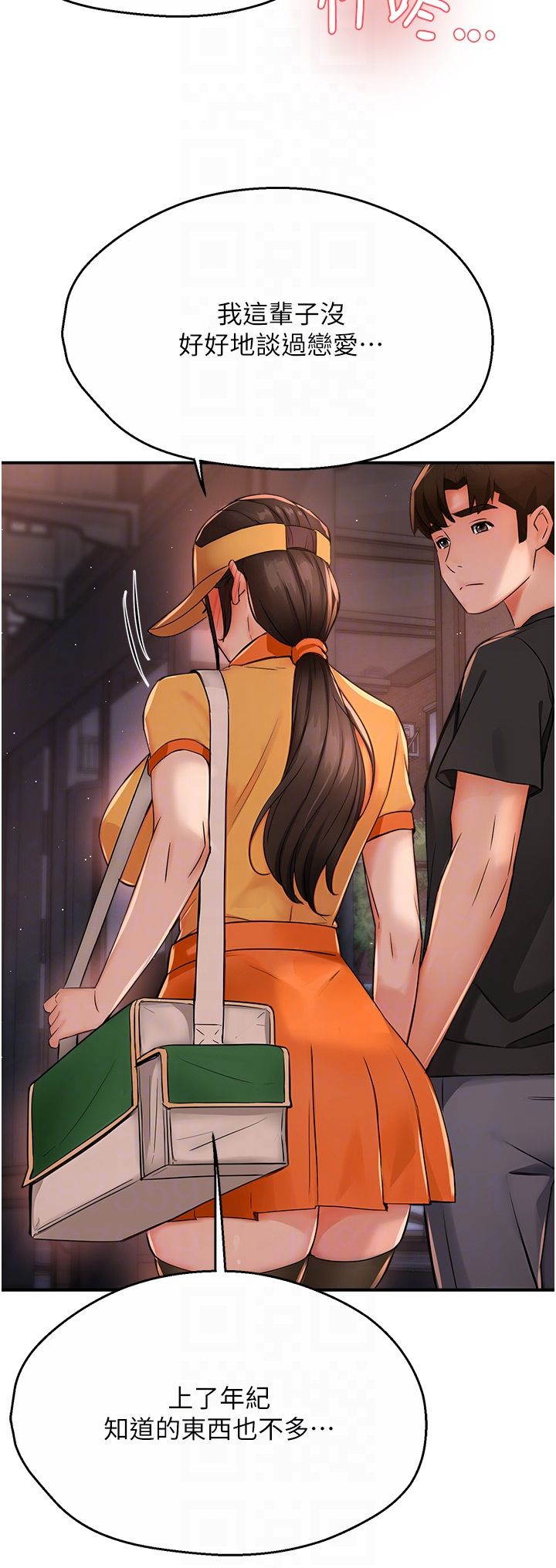 痒乐多阿姨第30話-崇仁…你也覺得舒服嗎?