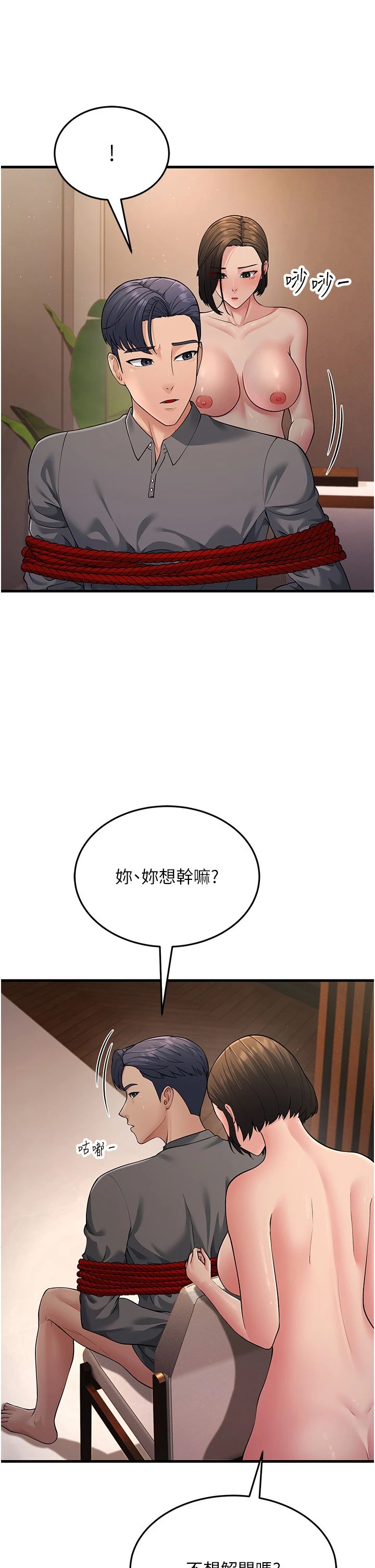 跑友变岳母第52話-愛上嶽母的原因…