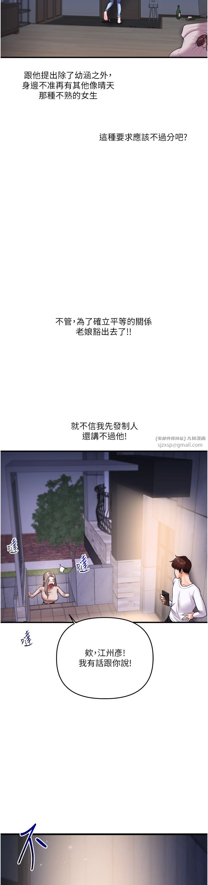 玩转学姊第35話-約肉便器野外發洩
