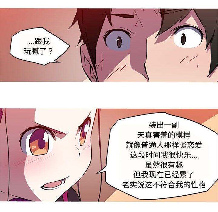 我的梦幻女友第26話