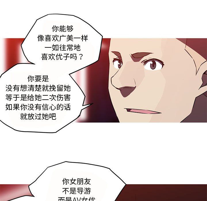 我的梦幻女友第26話