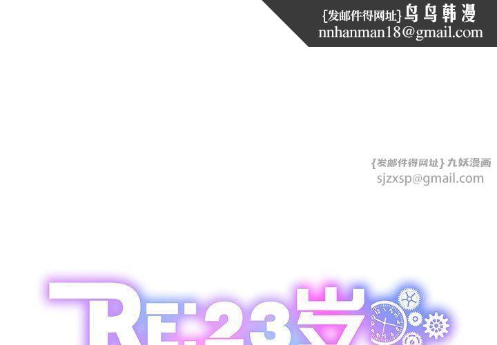 RE：23岁第13話