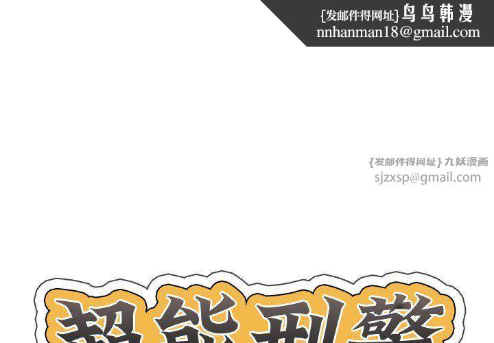 超能刑警第12話