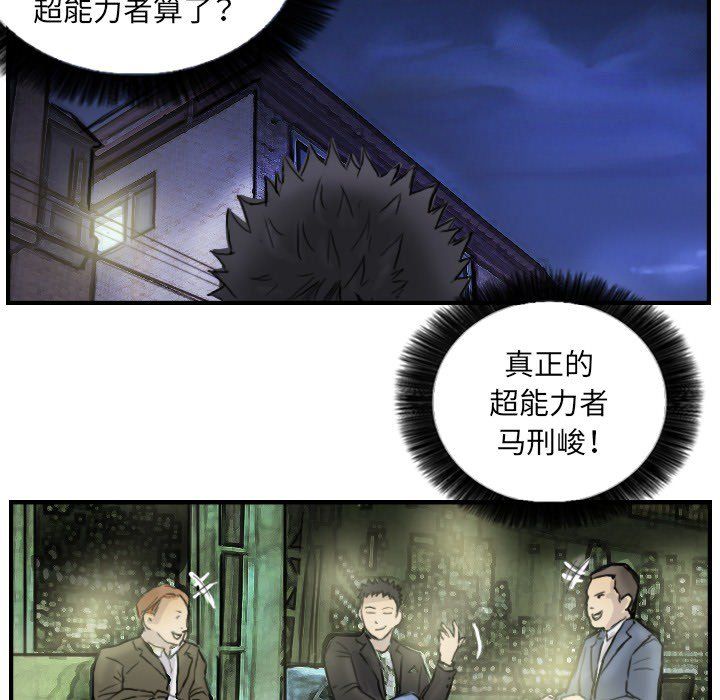 超能刑警第12話