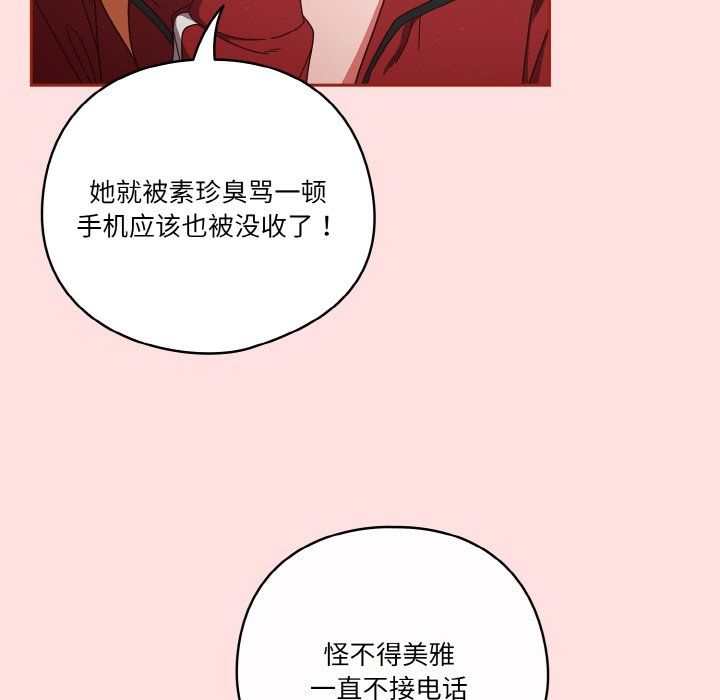 天降美差第20話