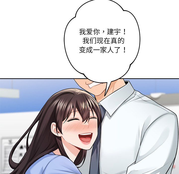 不当朋友当恋人第53話