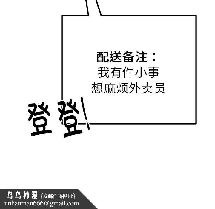 新都市外卖员第16話