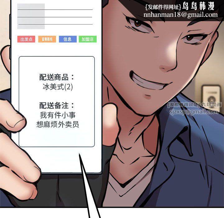 新都市外卖员第16話