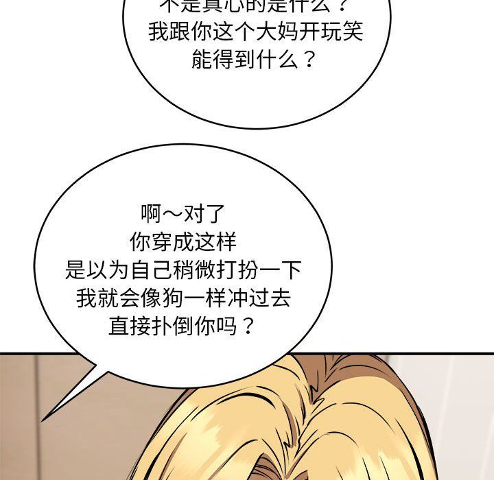 新都市外卖员第16話