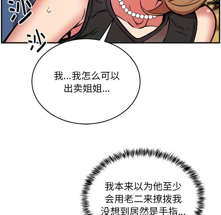 新都市外卖员第16話