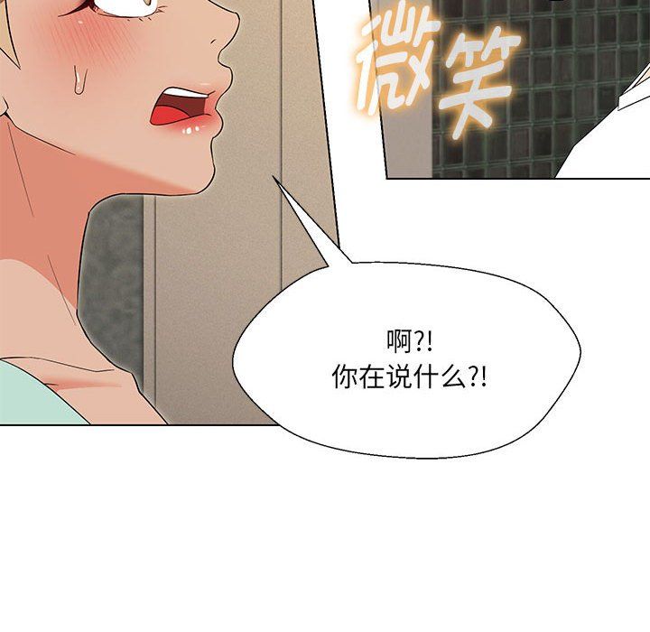 嫁入豪门的老师第28話