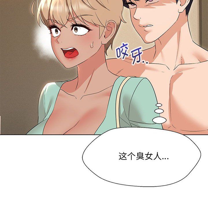 嫁入豪门的老师第28話