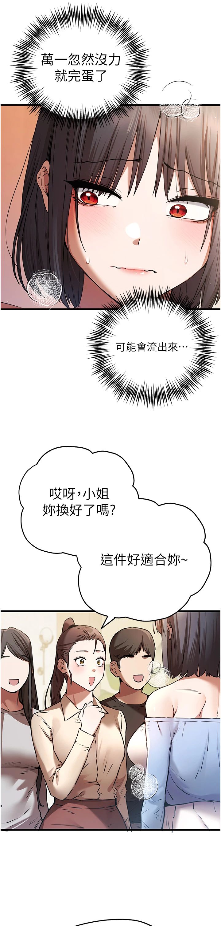 初次深交,请多指教第69話-有你就很「性福」