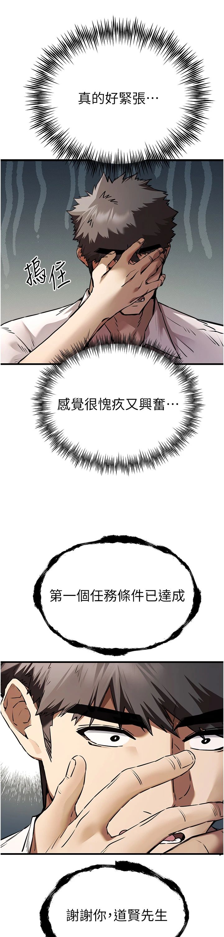 初次深交,请多指教第69話-有你就很「性福」
