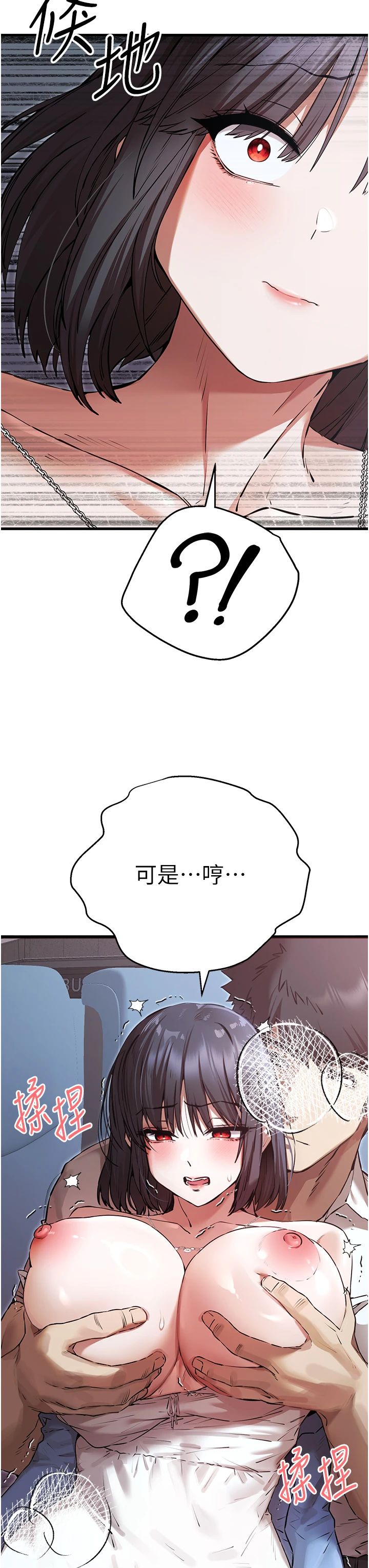 初次深交,请多指教第69話-有你就很「性福」