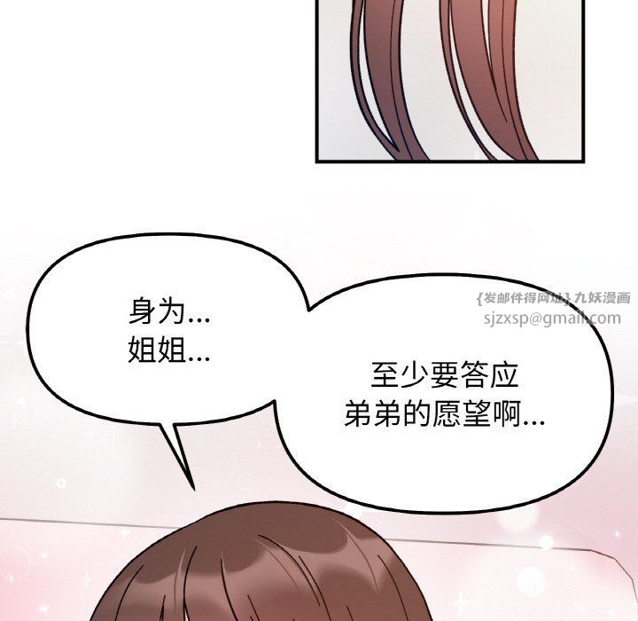 她才不是我姐姐第40話