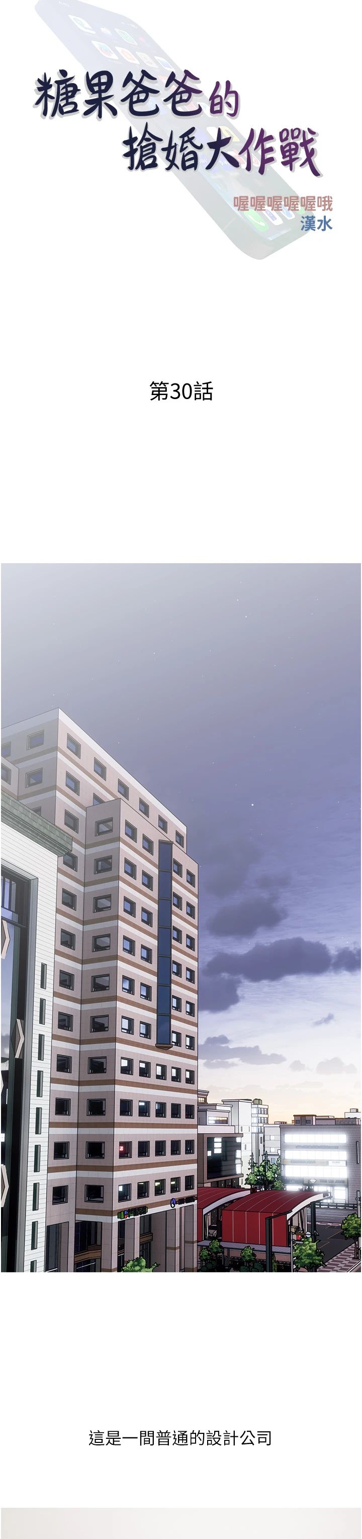 糖果爸爸的抢婚大作战第30話-誘惑男員工的性感尤物