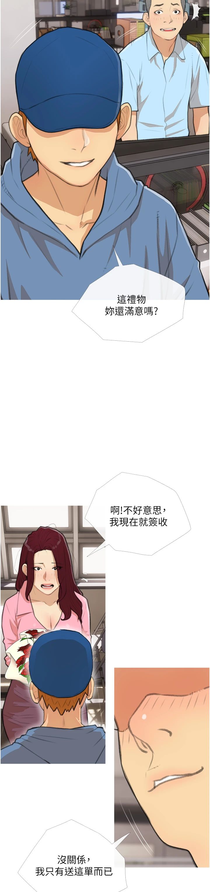 糖果爸爸的抢婚大作战第30話-誘惑男員工的性感尤物