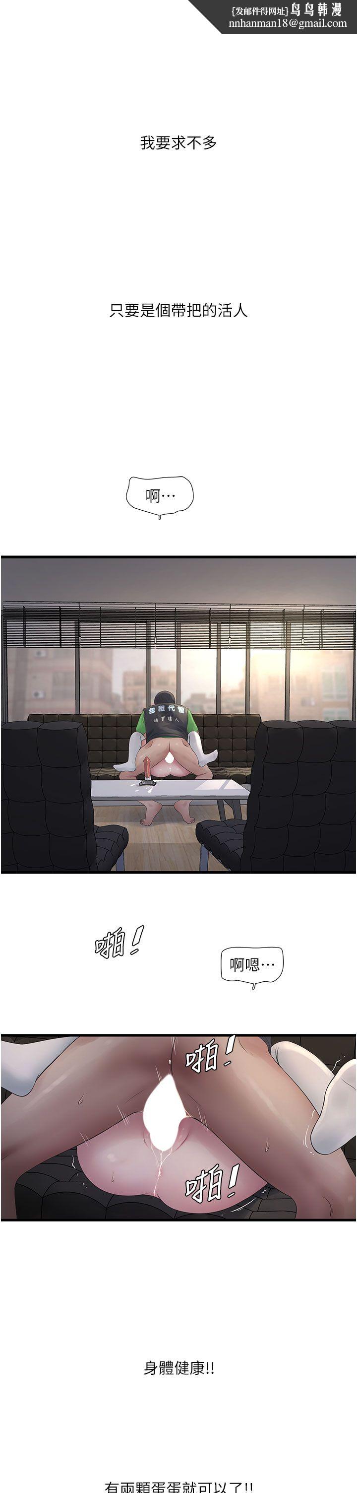 水电工日誌第62話-真人的滋味