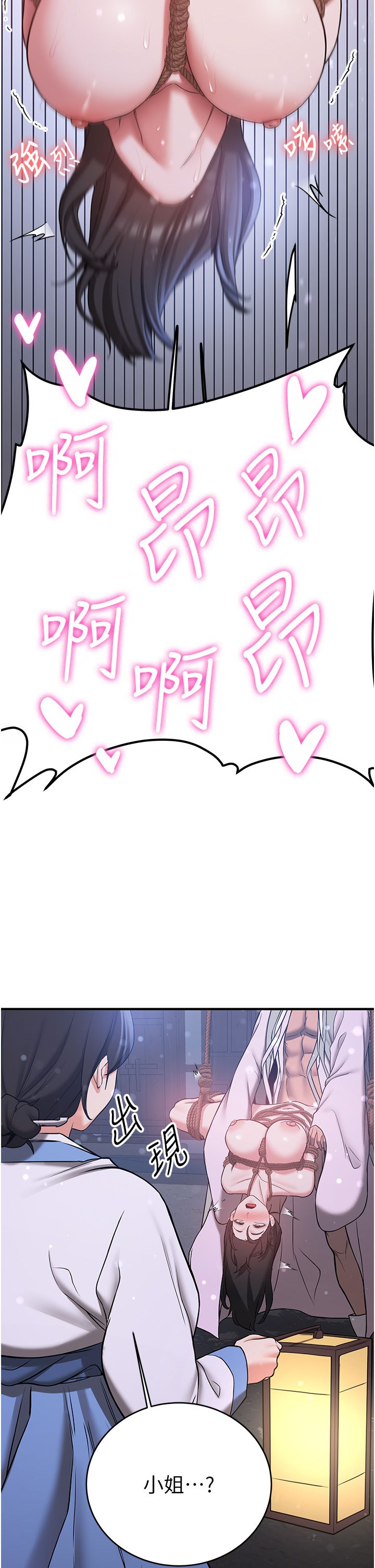 抢女友速成班第63話-下流不堪的藝妓