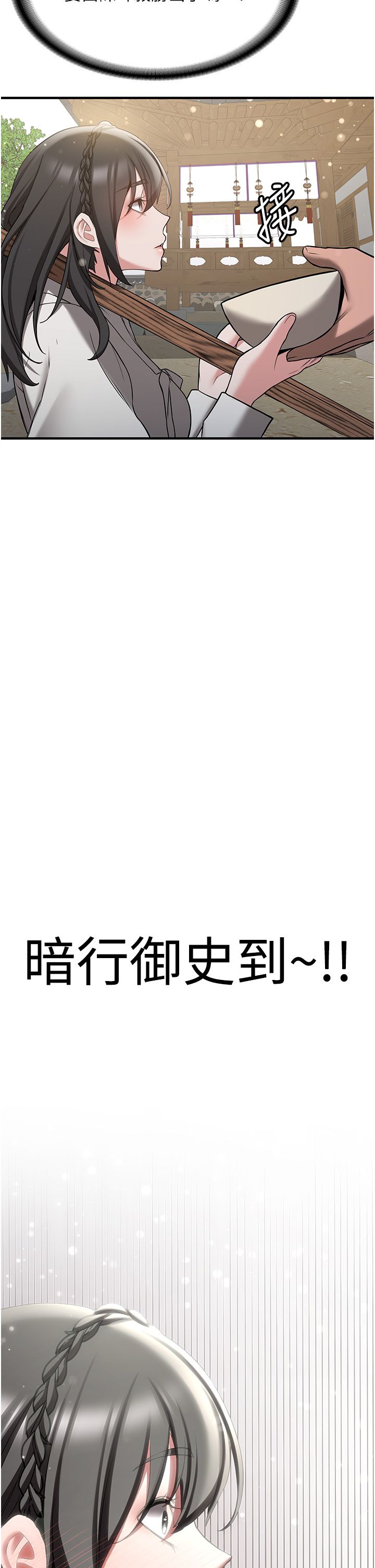 抢女友速成班第63話-下流不堪的藝妓