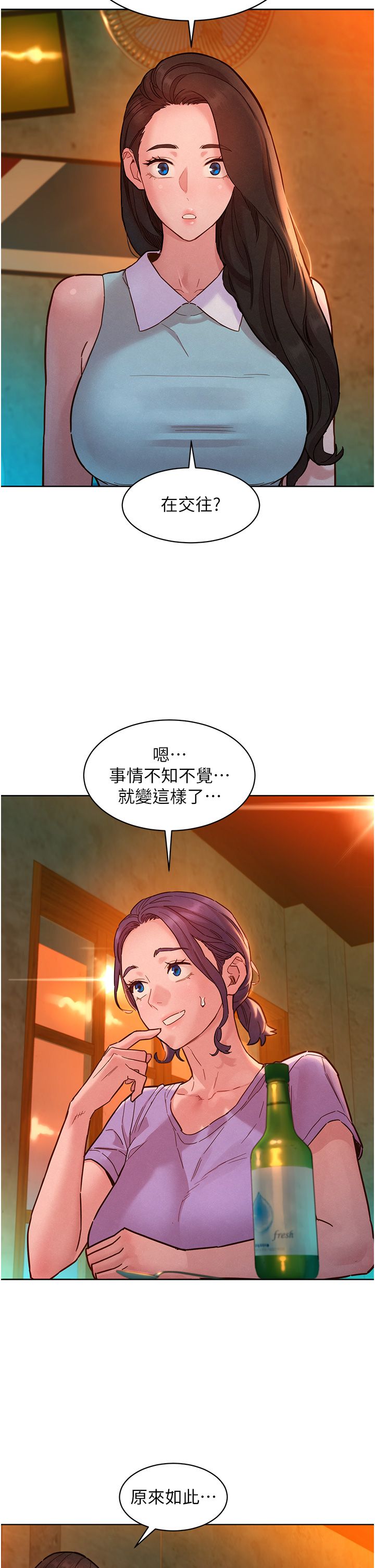 友情万睡第97話-你今晚留下來陪我好嗎?