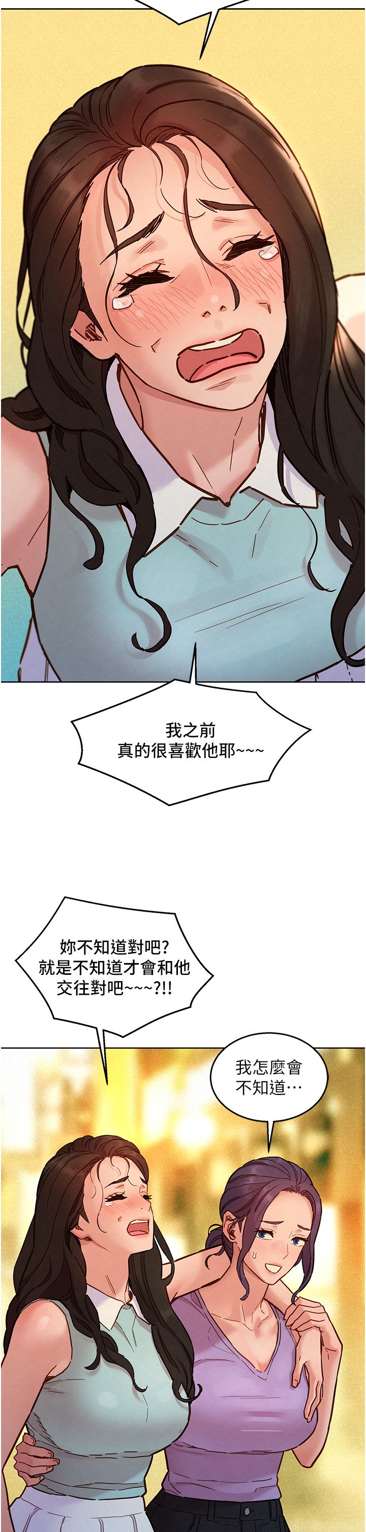 友情万睡第97話-你今晚留下來陪我好嗎?