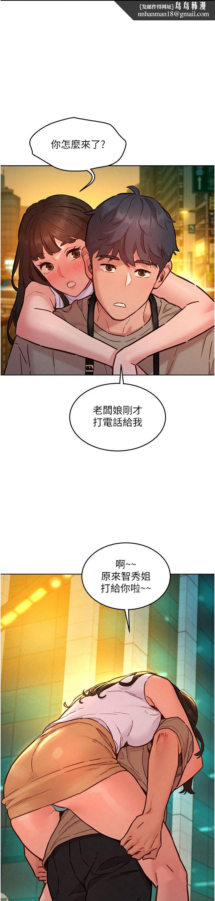 友情万睡第97話-你今晚留下來陪我好嗎?