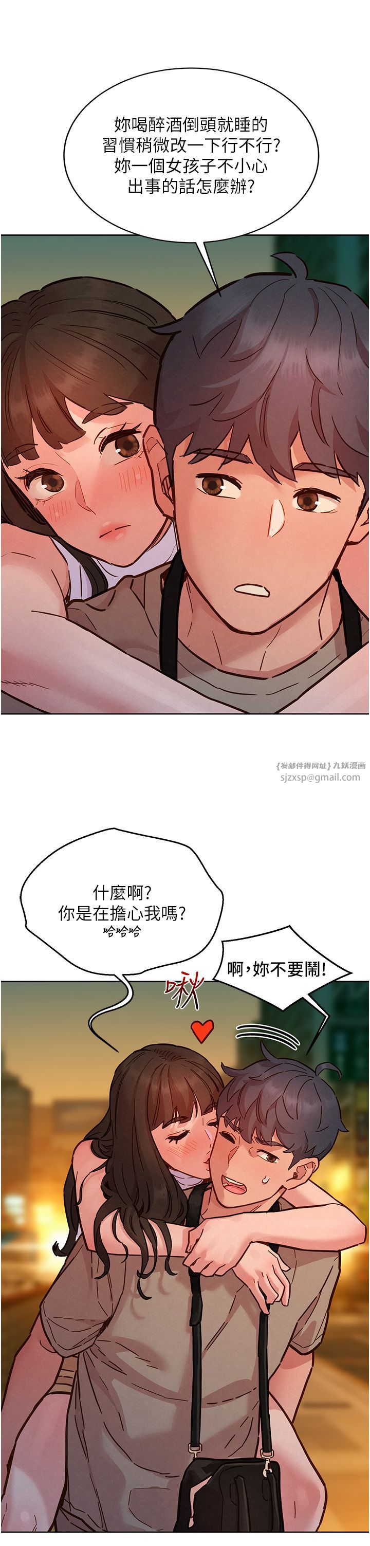 友情万睡第97話-你今晚留下來陪我好嗎?