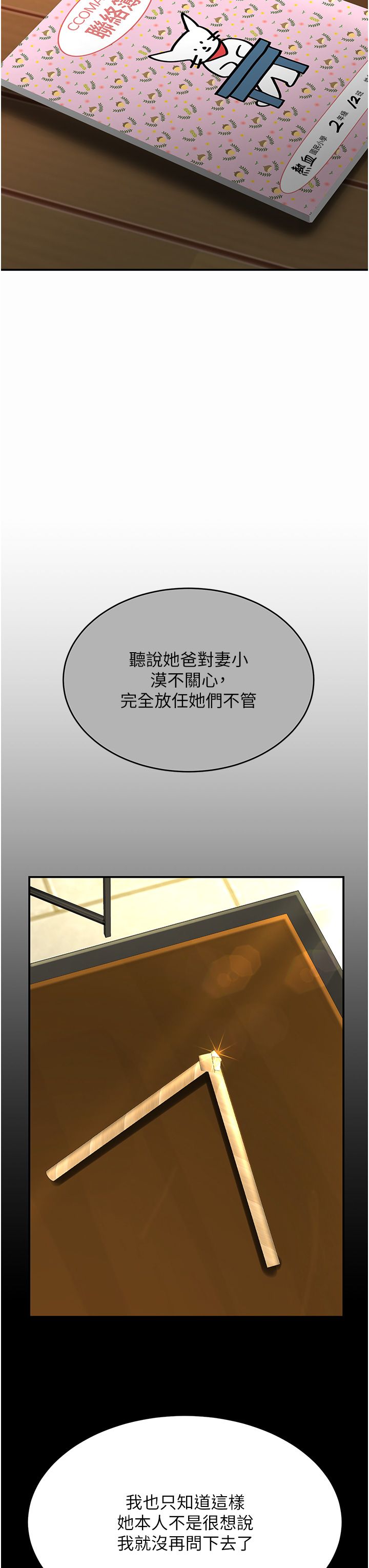 復仇母女丼第74話-我要懲罰妳,衣服脫掉!