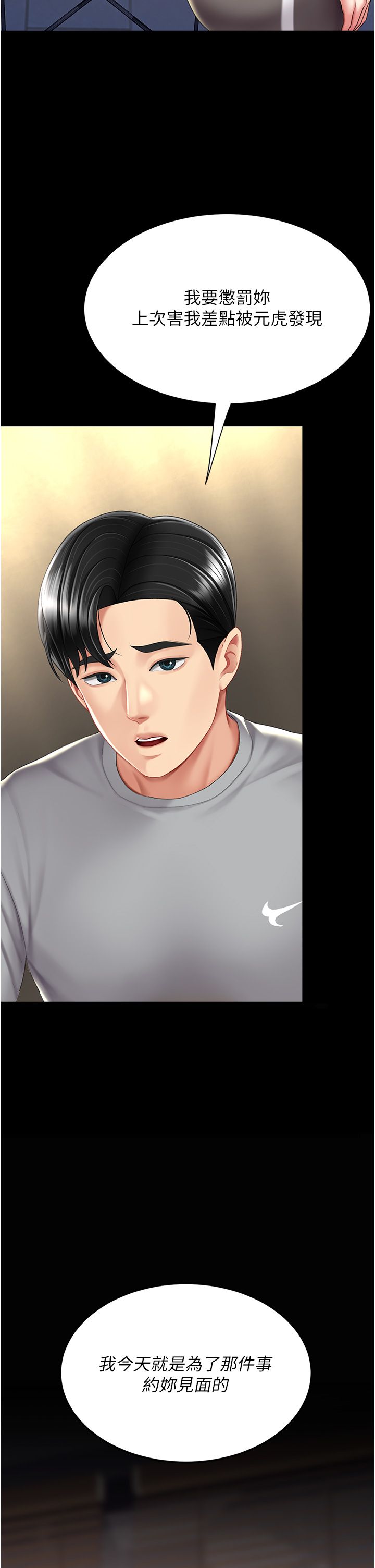 復仇母女丼第74話-我要懲罰妳，衣服脫掉!