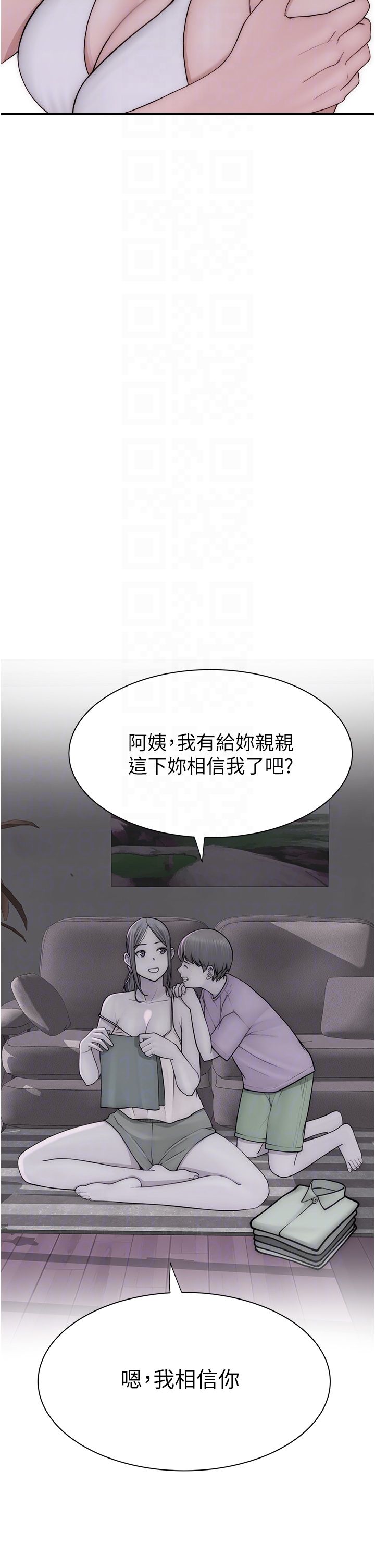 继母的香味第70話-阿姨晚上去找你♥