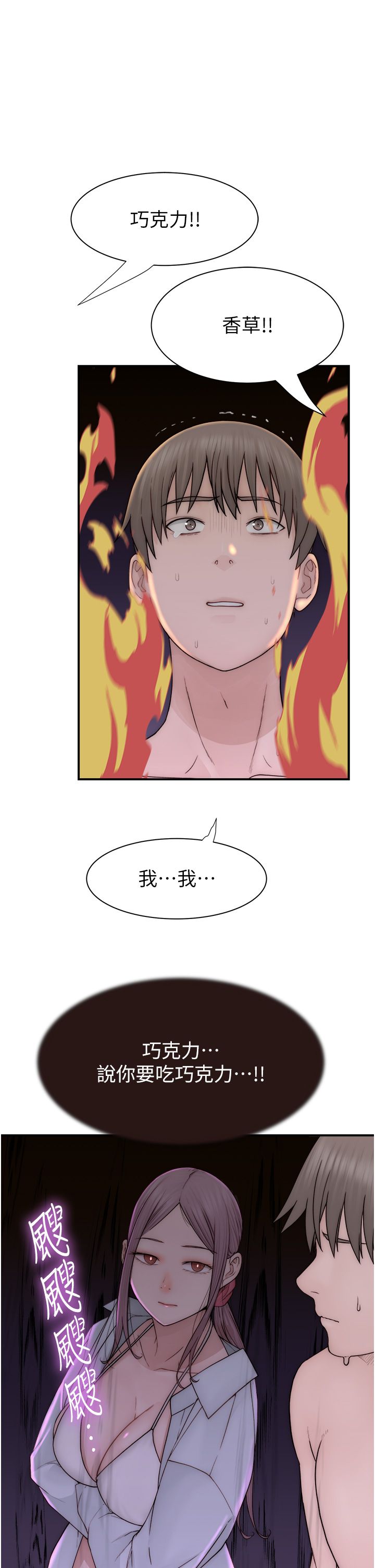 继母的香味第70話-阿姨晚上去找你♥