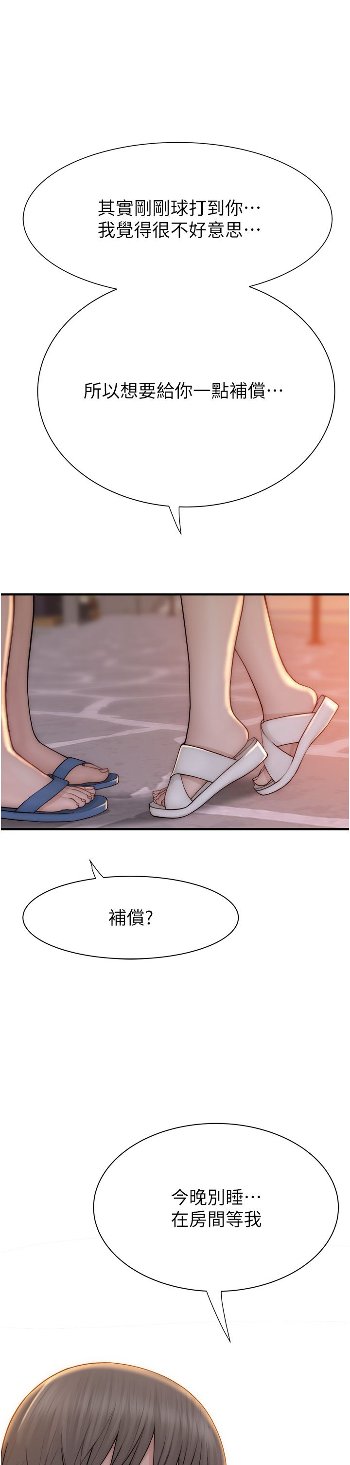 继母的香味第70話-阿姨晚上去找你♥