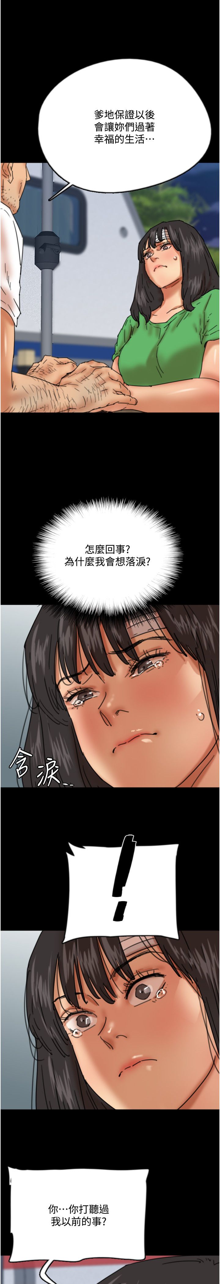 养父的女儿们第54話-我早就知道實情瞭…
